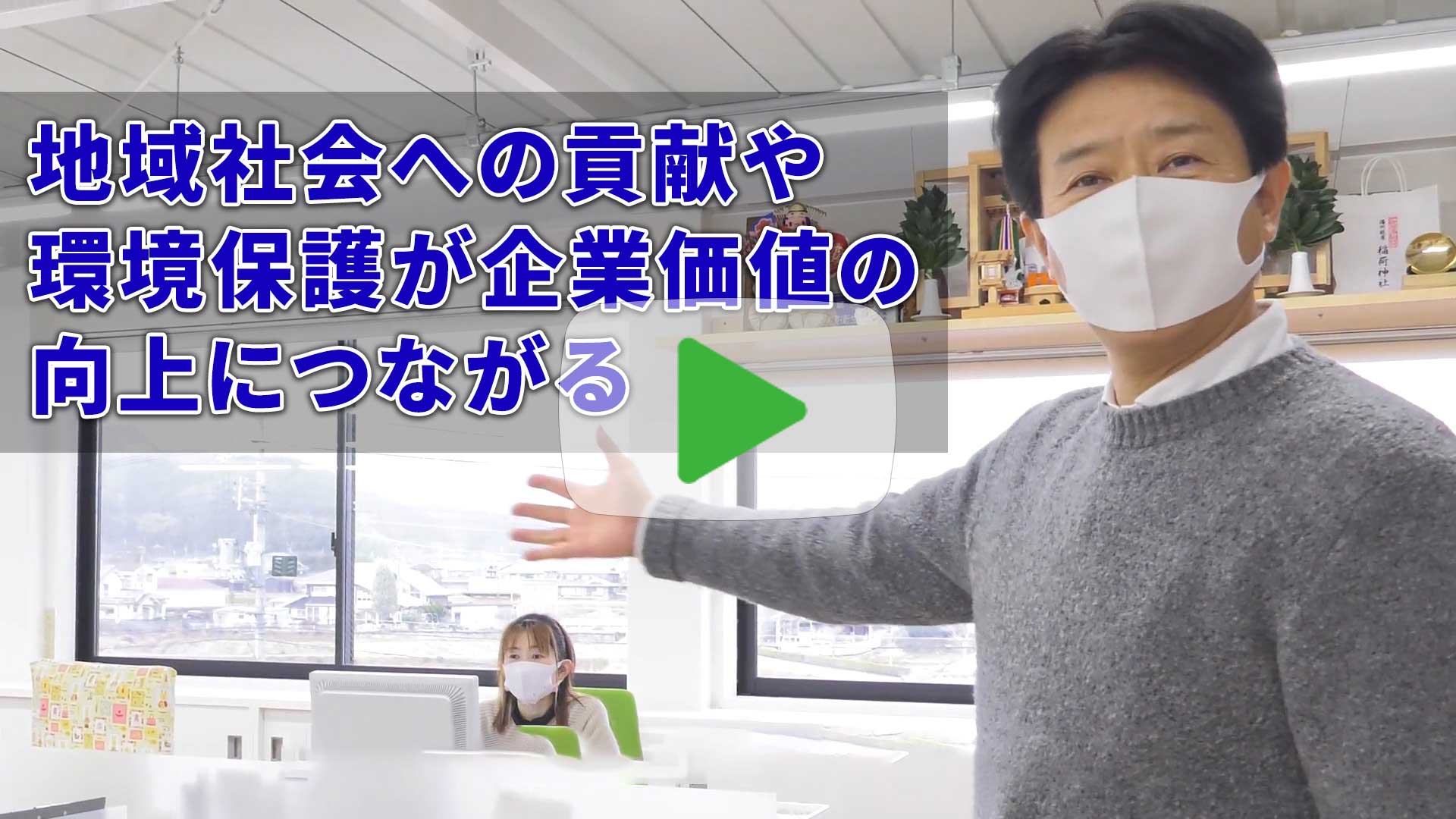 「経営者の四季」中小企業成長のカギは「SDGs」にあり！Vol.4