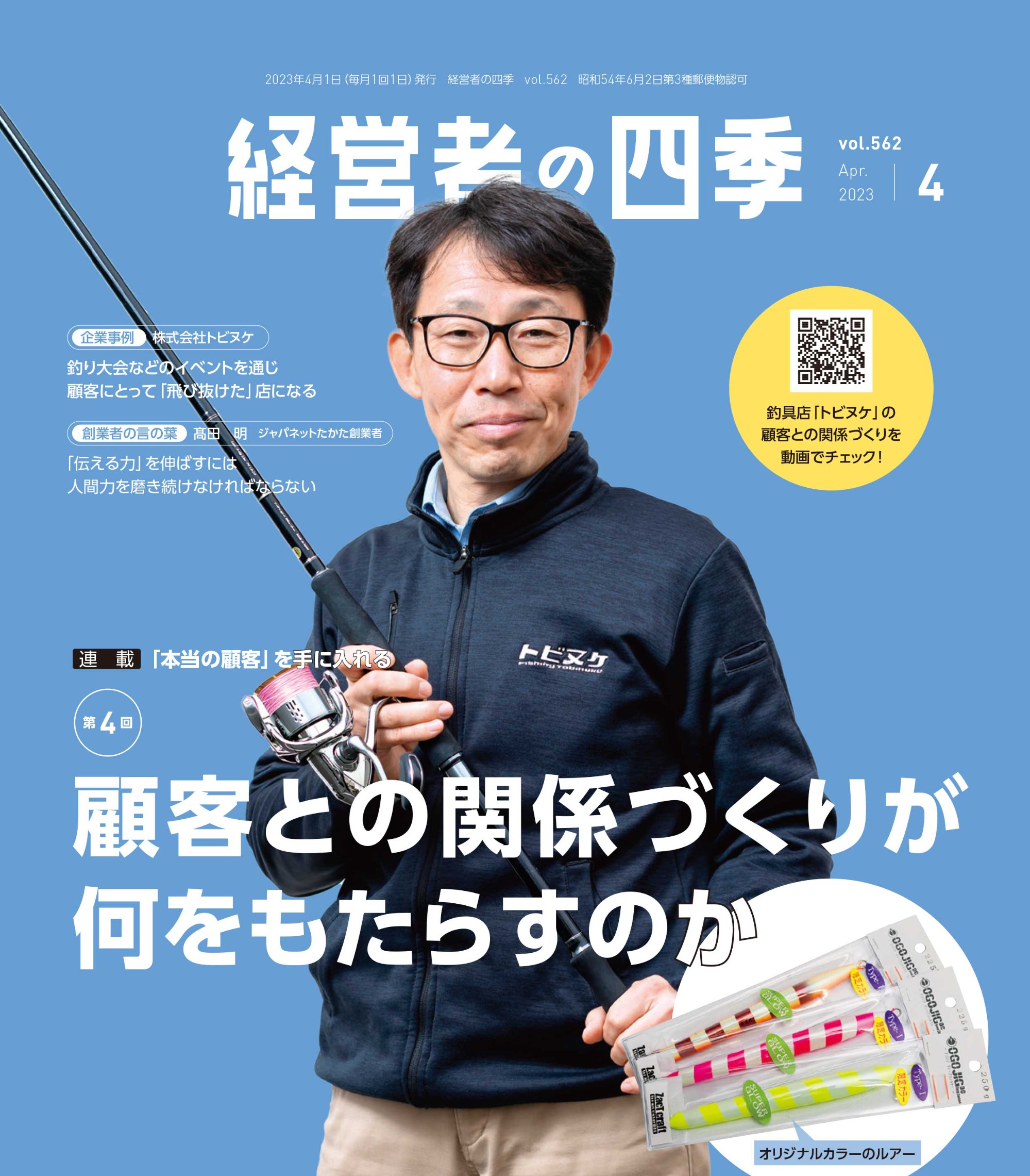 経営者の四季（冊子）