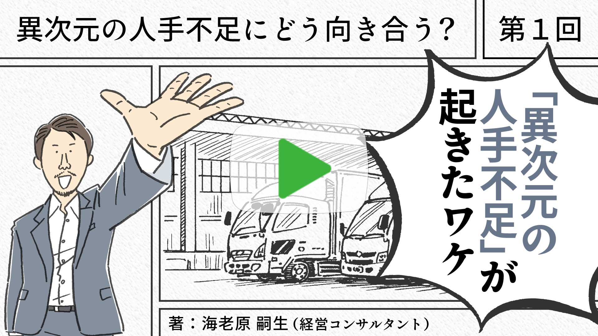 「異次元の人手不足」が起きたワケ