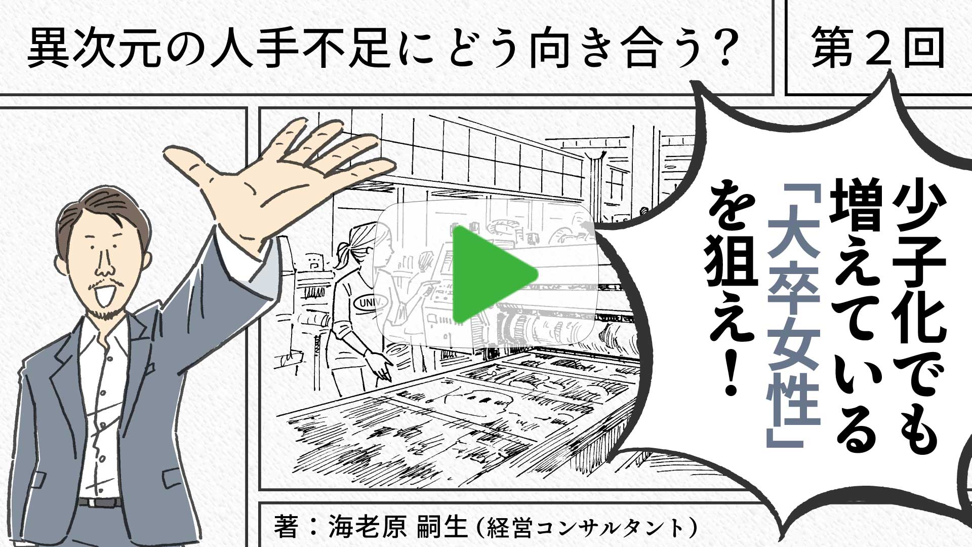 少子化でも増えている「大卒女性」を狙え！