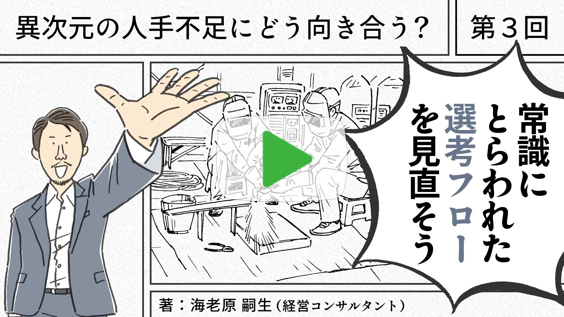 常識にとらわれた選考フローを見直そう